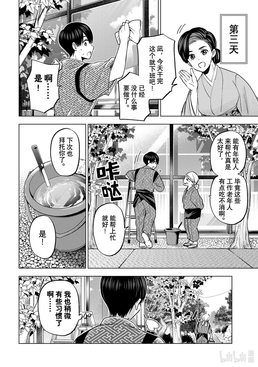 《杜鹃的婚约》186 怎么流眼泪了！？ 第8页