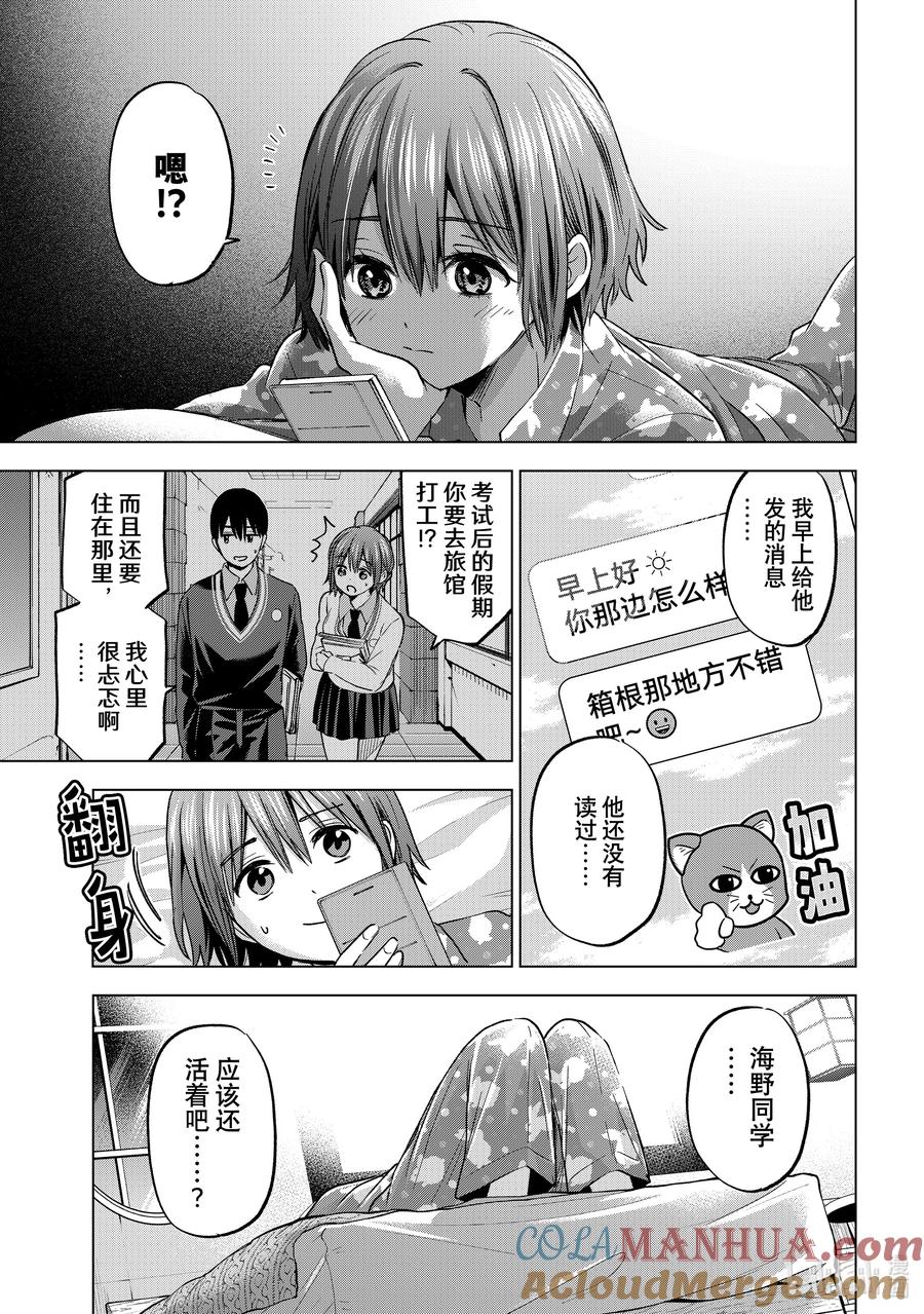 《杜鹃的婚约》186 怎么流眼泪了！？ 第7页