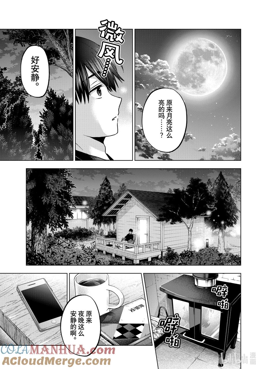 《杜鹃的婚约》186 怎么流眼泪了！？ 第11页