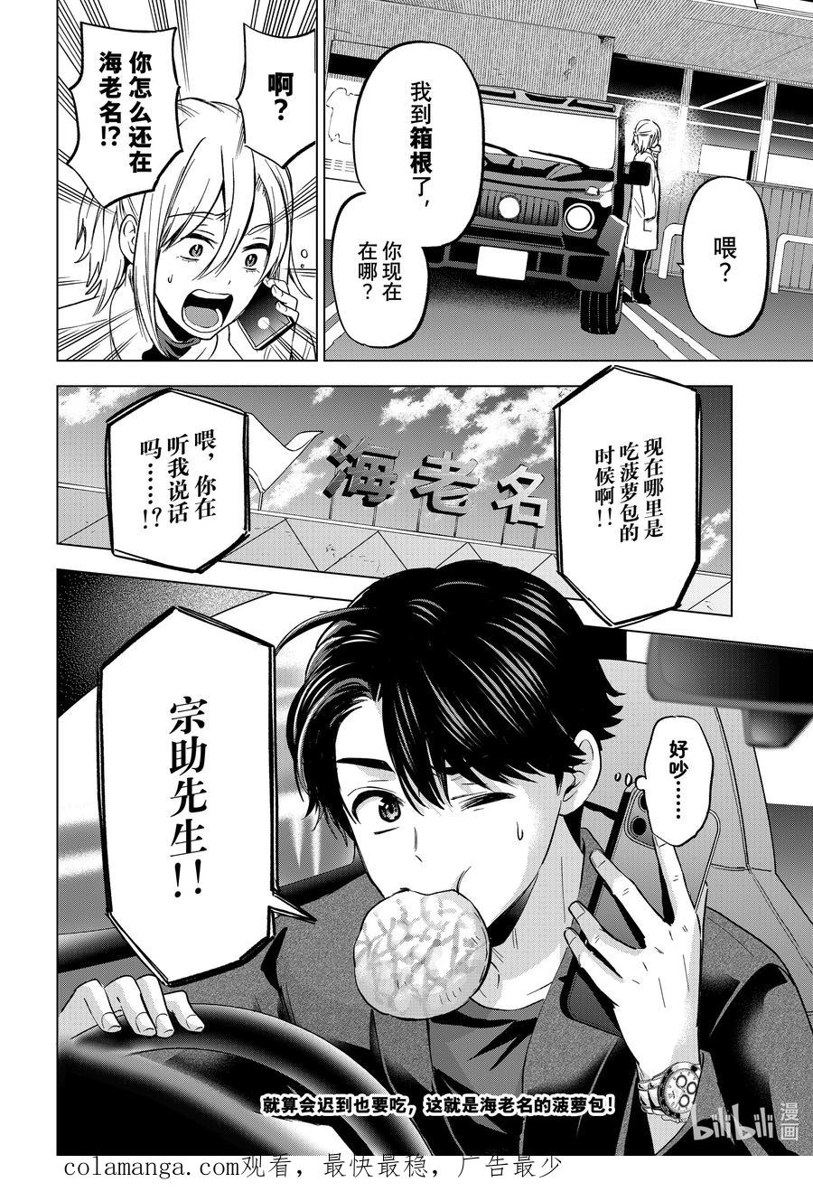 《杜鹃的婚约》186 怎么流眼泪了！？ 第20页