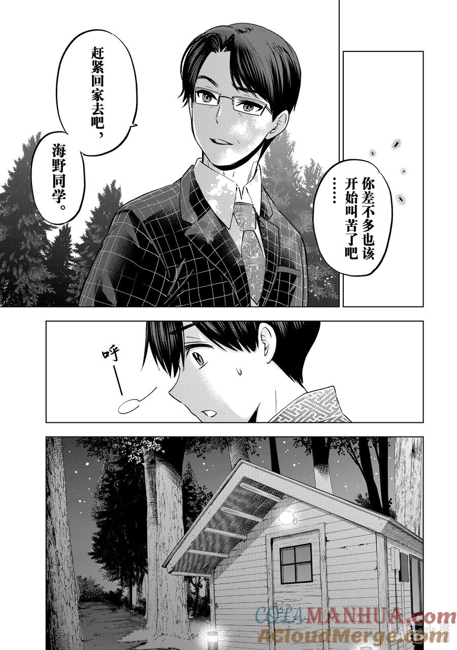 《杜鹃的婚约》186 怎么流眼泪了！？ 第5页