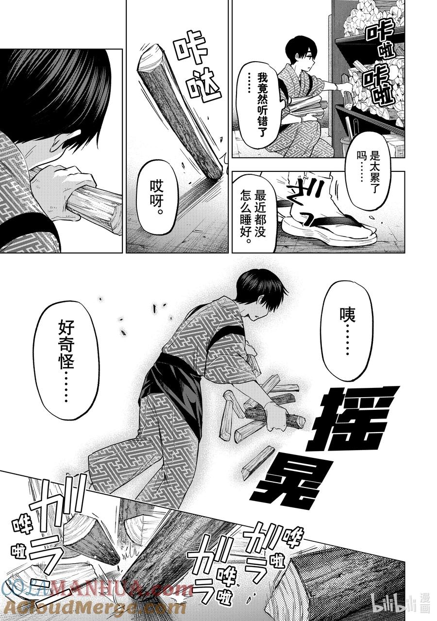 《杜鹃的婚约》186 怎么流眼泪了！？ 第15页