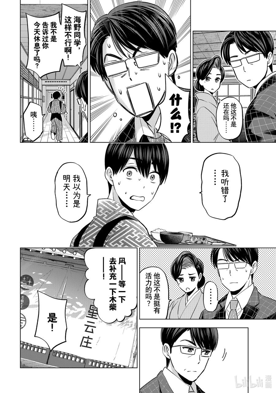 《杜鹃的婚约》186 怎么流眼泪了！？ 第14页