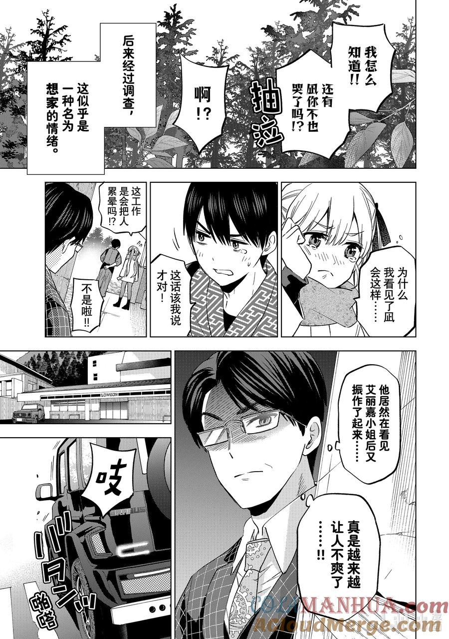 《杜鹃的婚约》186 怎么流眼泪了！？ 第19页