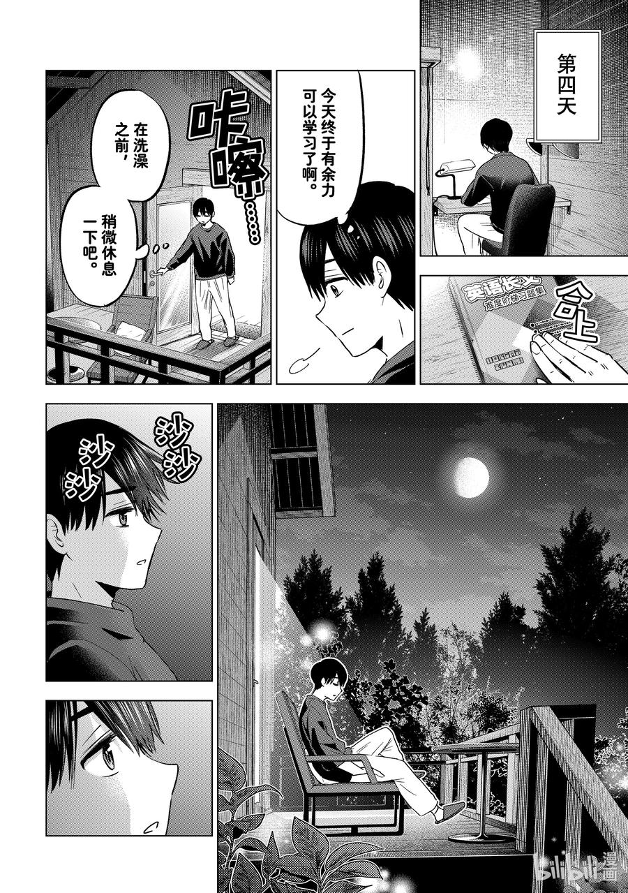 《杜鹃的婚约》186 怎么流眼泪了！？ 第10页