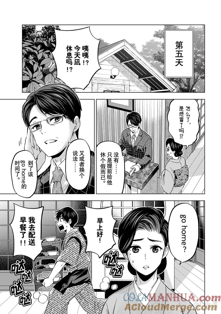 《杜鹃的婚约》186 怎么流眼泪了！？ 第13页