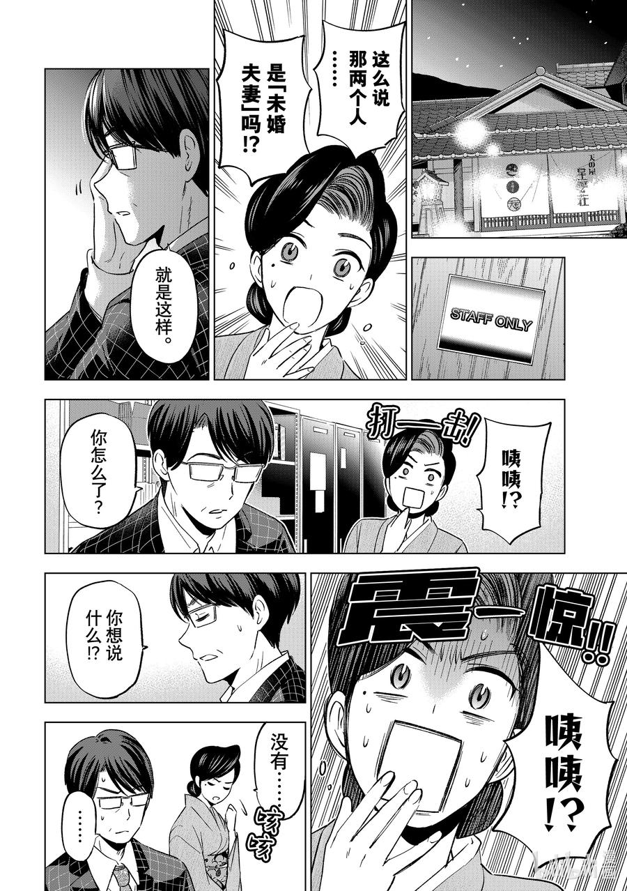 《杜鹃的婚约》187 真是千钧一发啊……！！ 第16页
