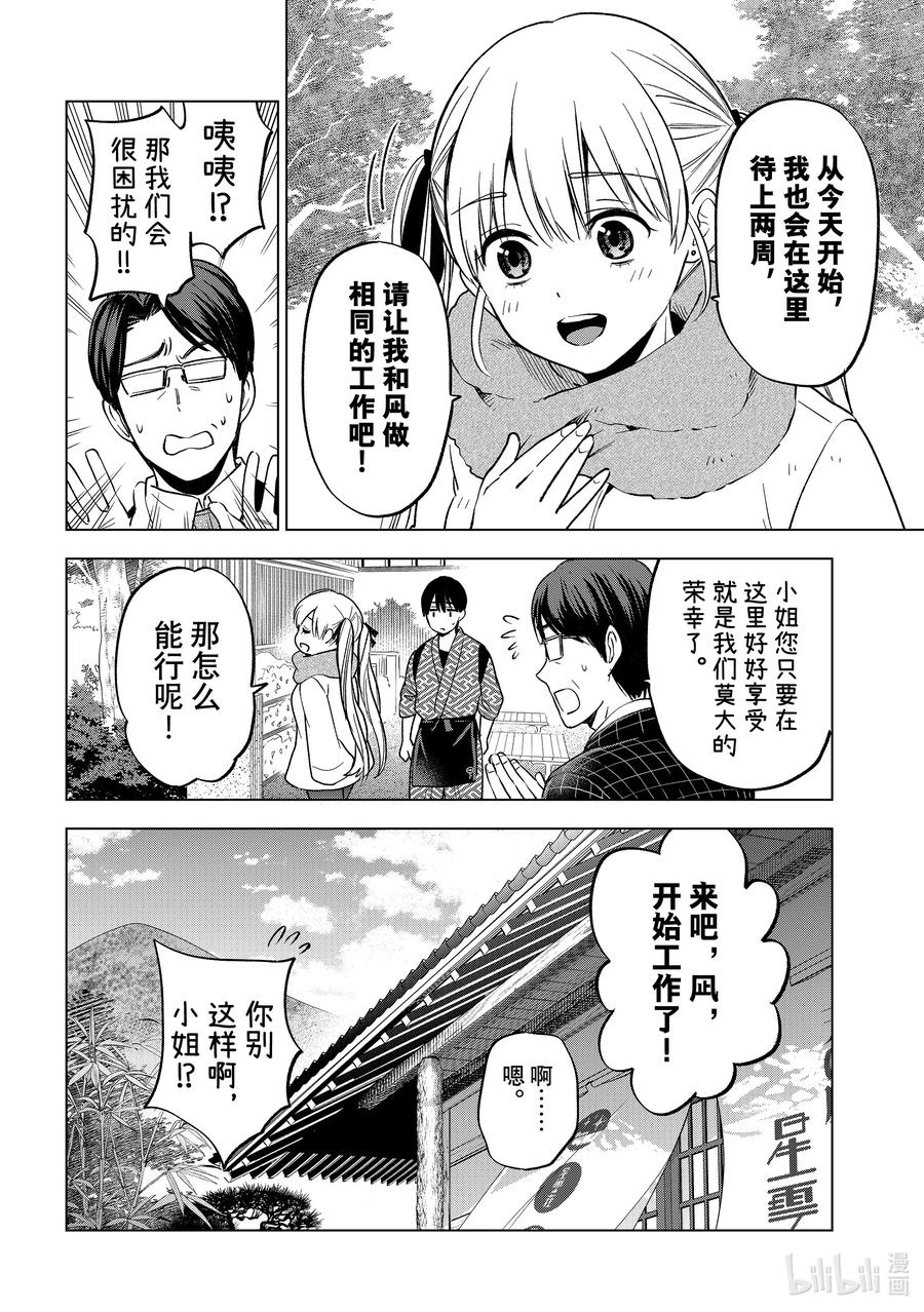 《杜鹃的婚约》187 真是千钧一发啊……！！ 第6页