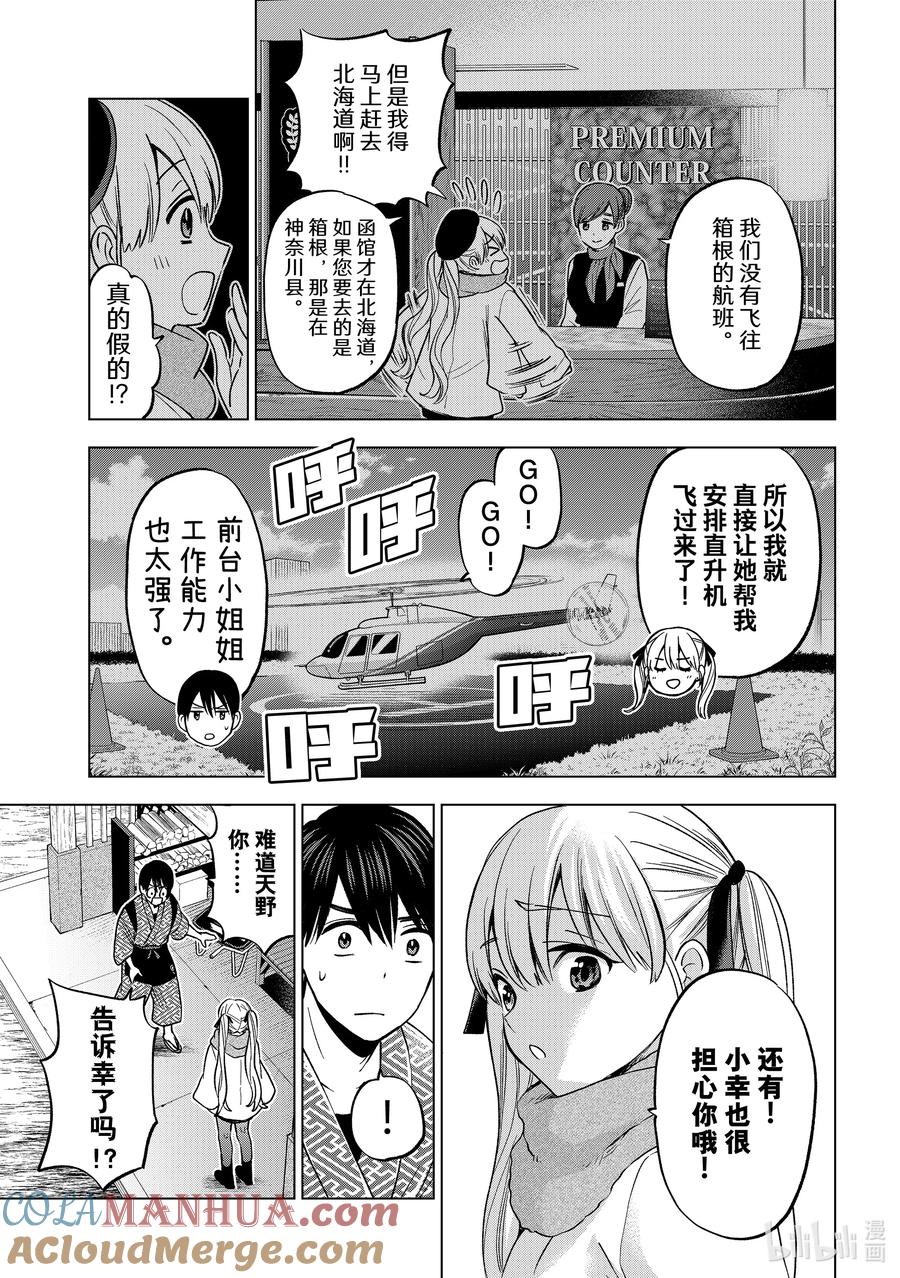 《杜鹃的婚约》187 真是千钧一发啊……！！ 第3页
