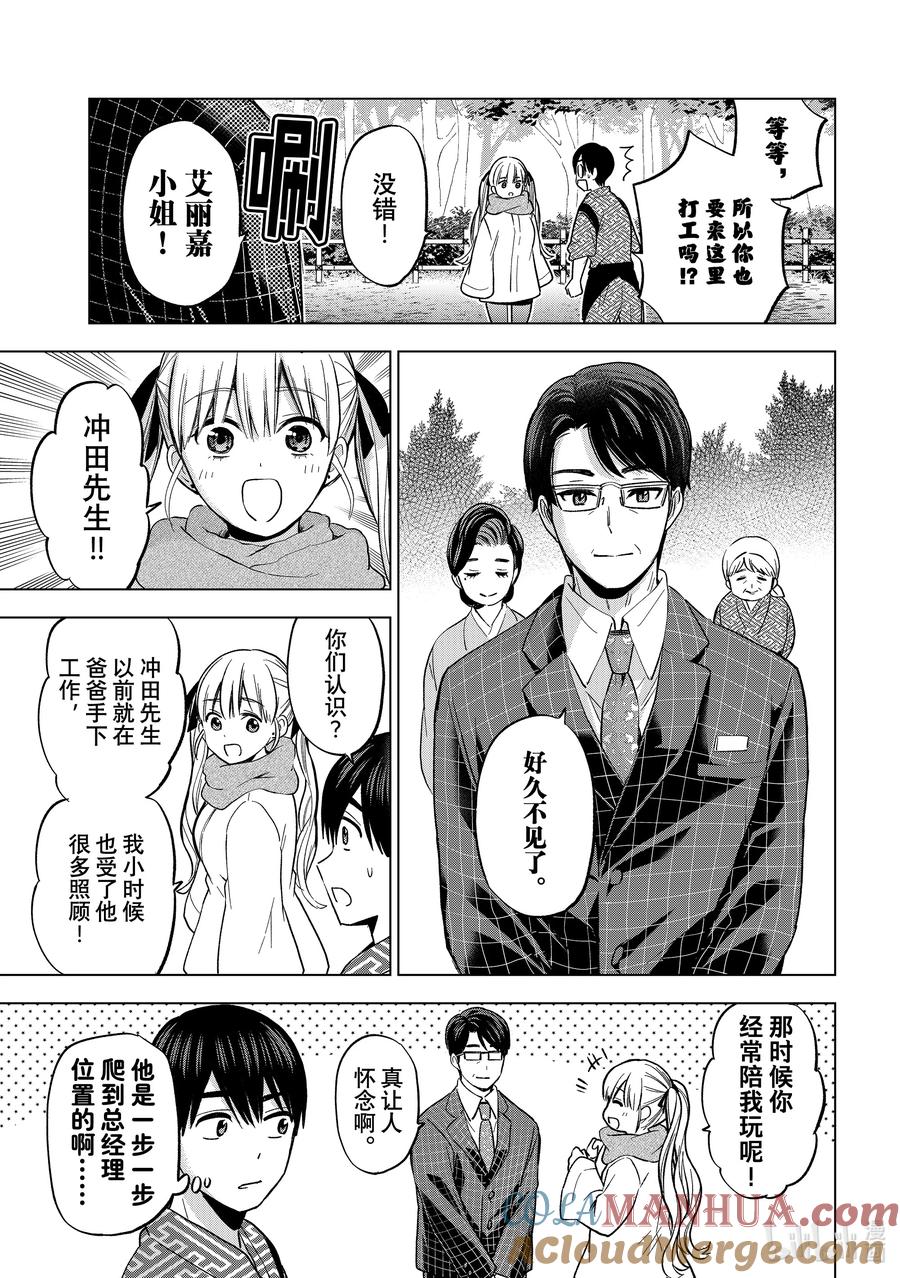 《杜鹃的婚约》187 真是千钧一发啊……！！ 第5页