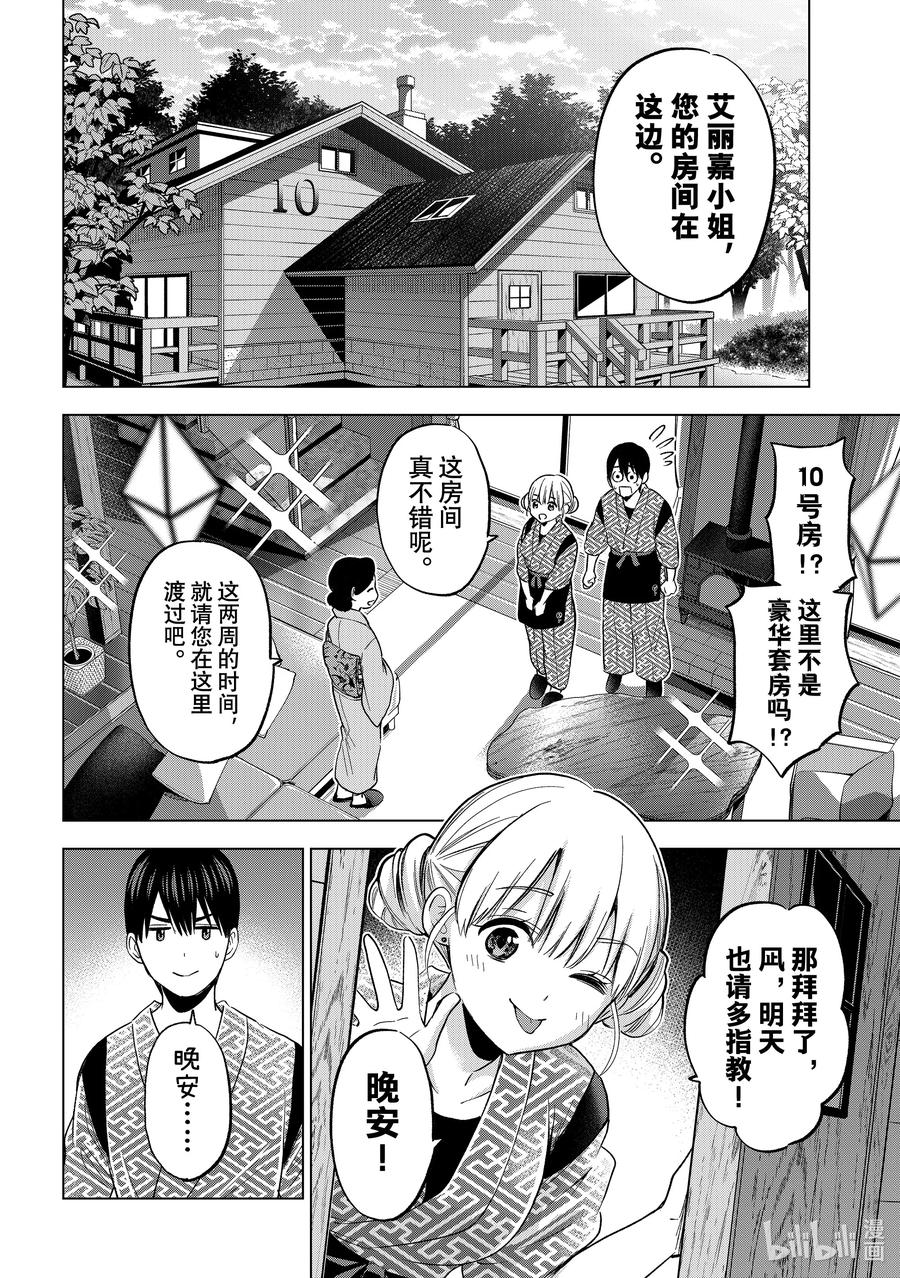 《杜鹃的婚约》187 真是千钧一发啊……！！ 第14页