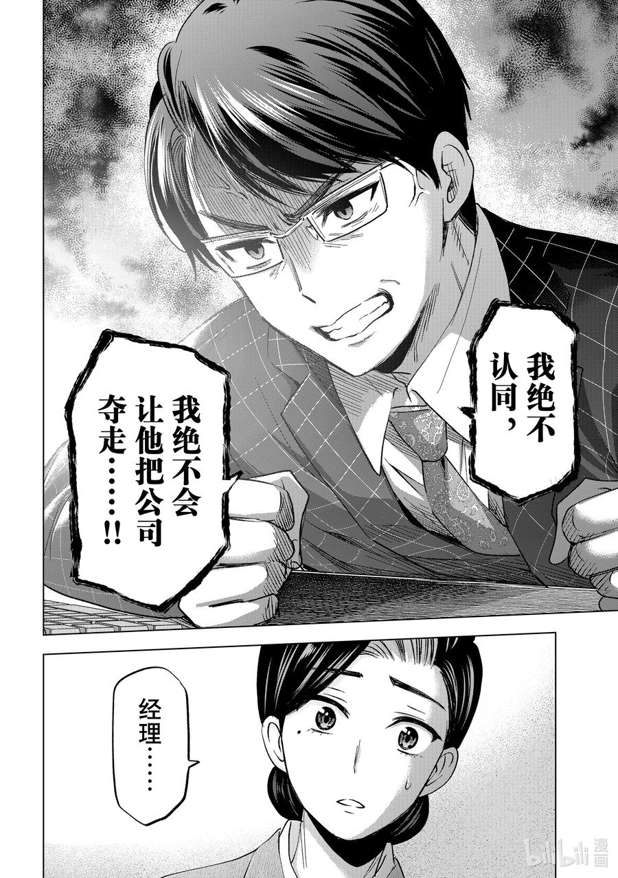 《杜鹃的婚约》187 真是千钧一发啊……！！ 第18页