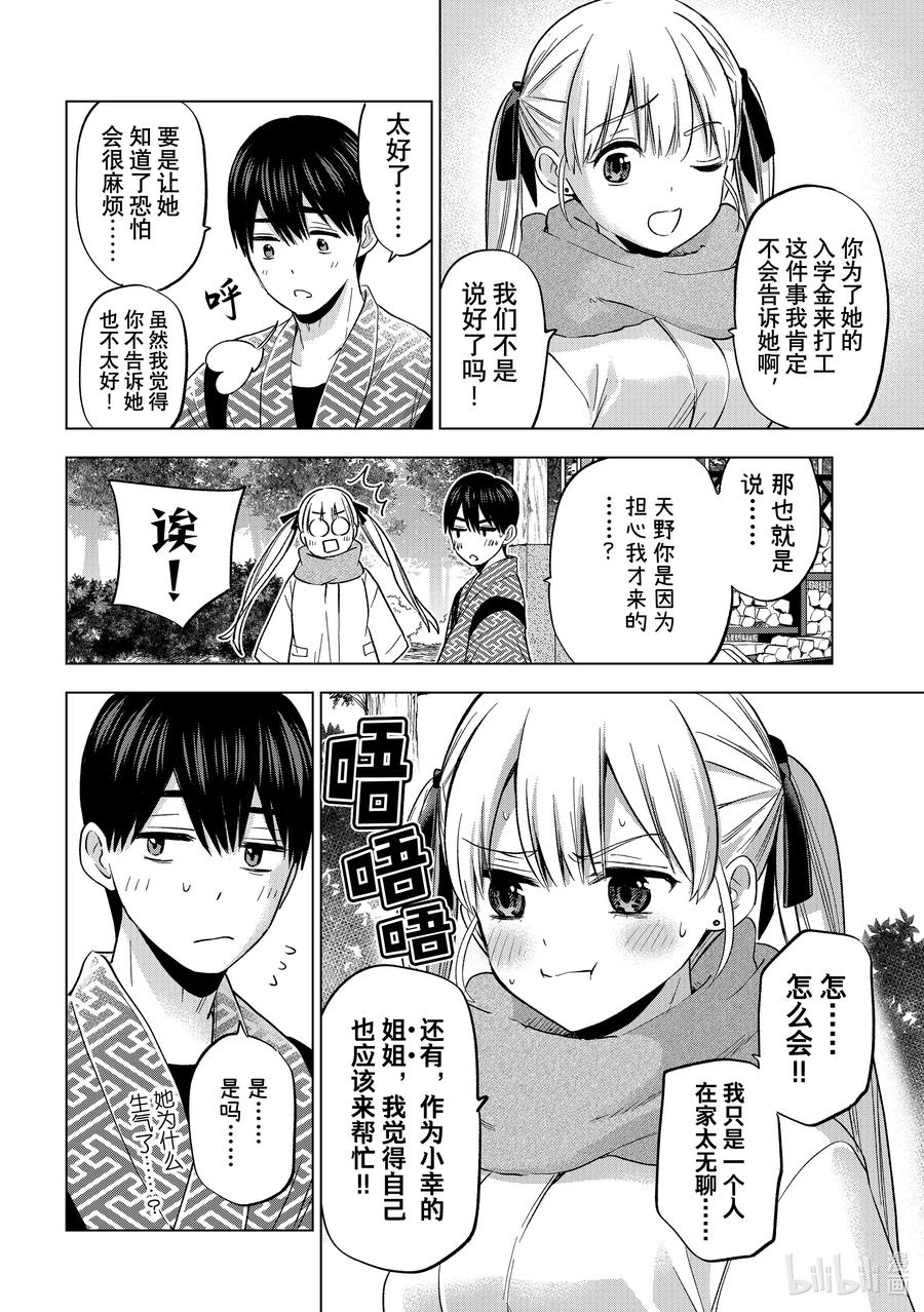 《杜鹃的婚约》187 真是千钧一发啊……！！ 第4页