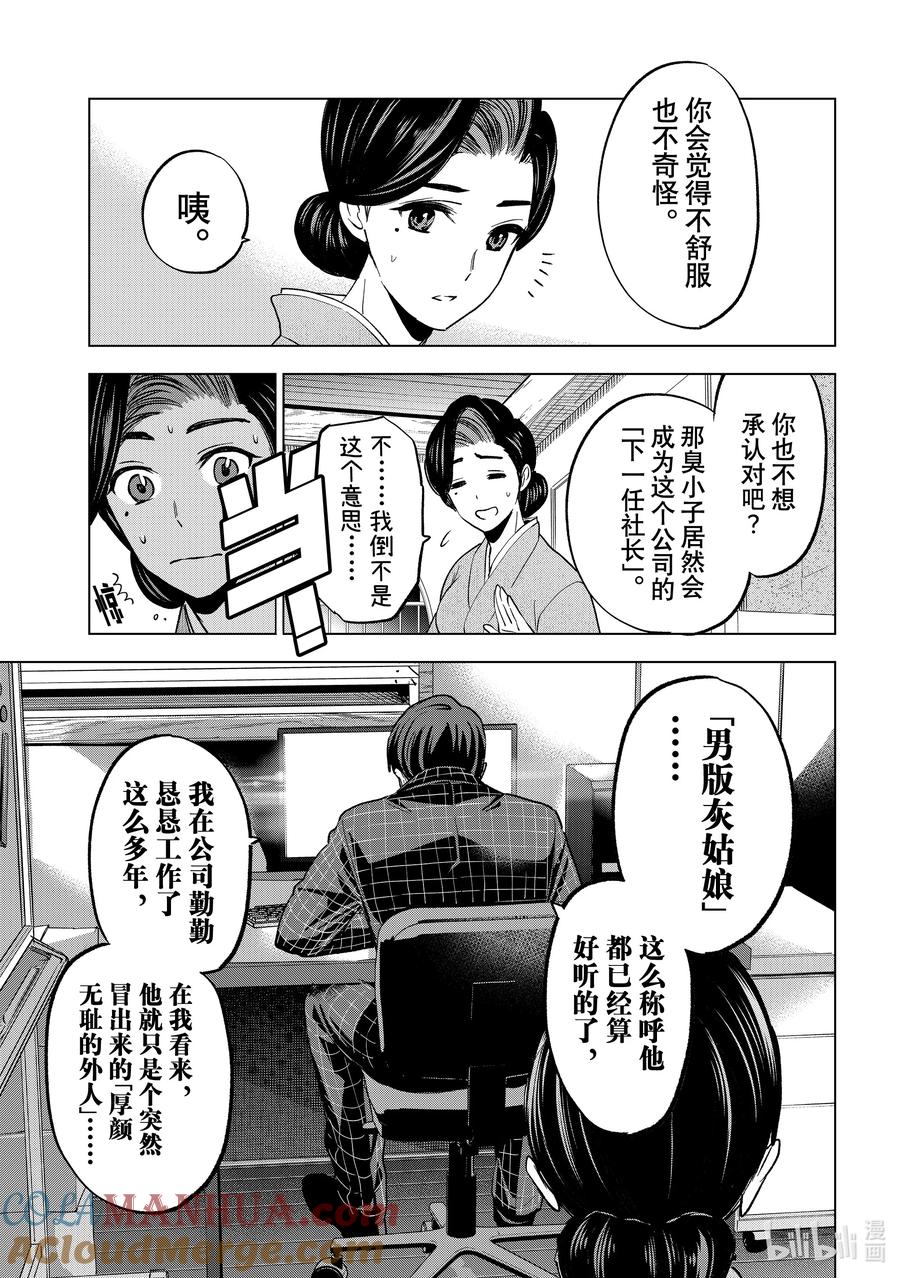 《杜鹃的婚约》187 真是千钧一发啊……！！ 第17页