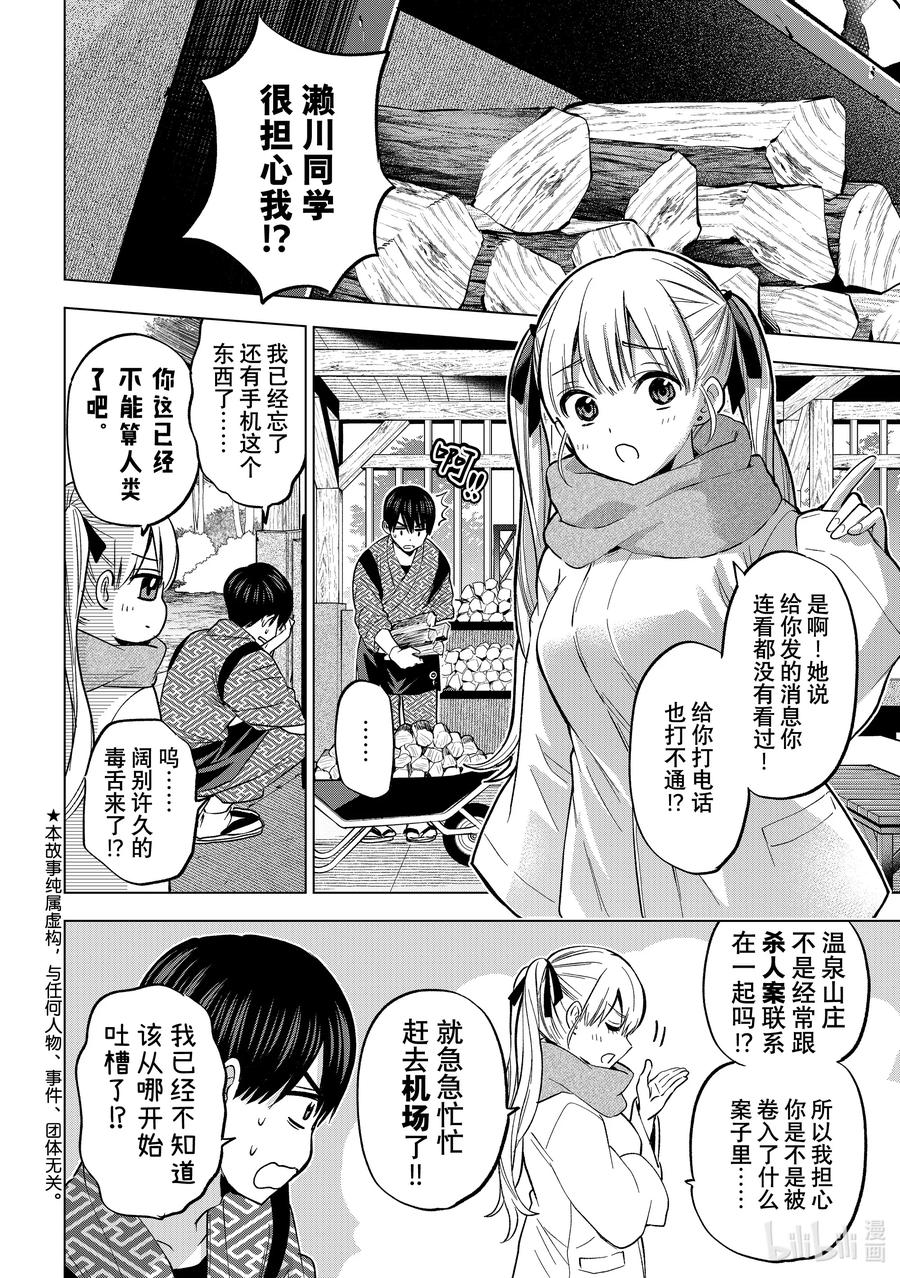 《杜鹃的婚约》187 真是千钧一发啊……！！ 第2页
