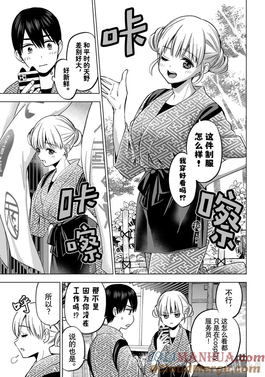 《杜鹃的婚约》187 真是千钧一发啊……！！ 第7页