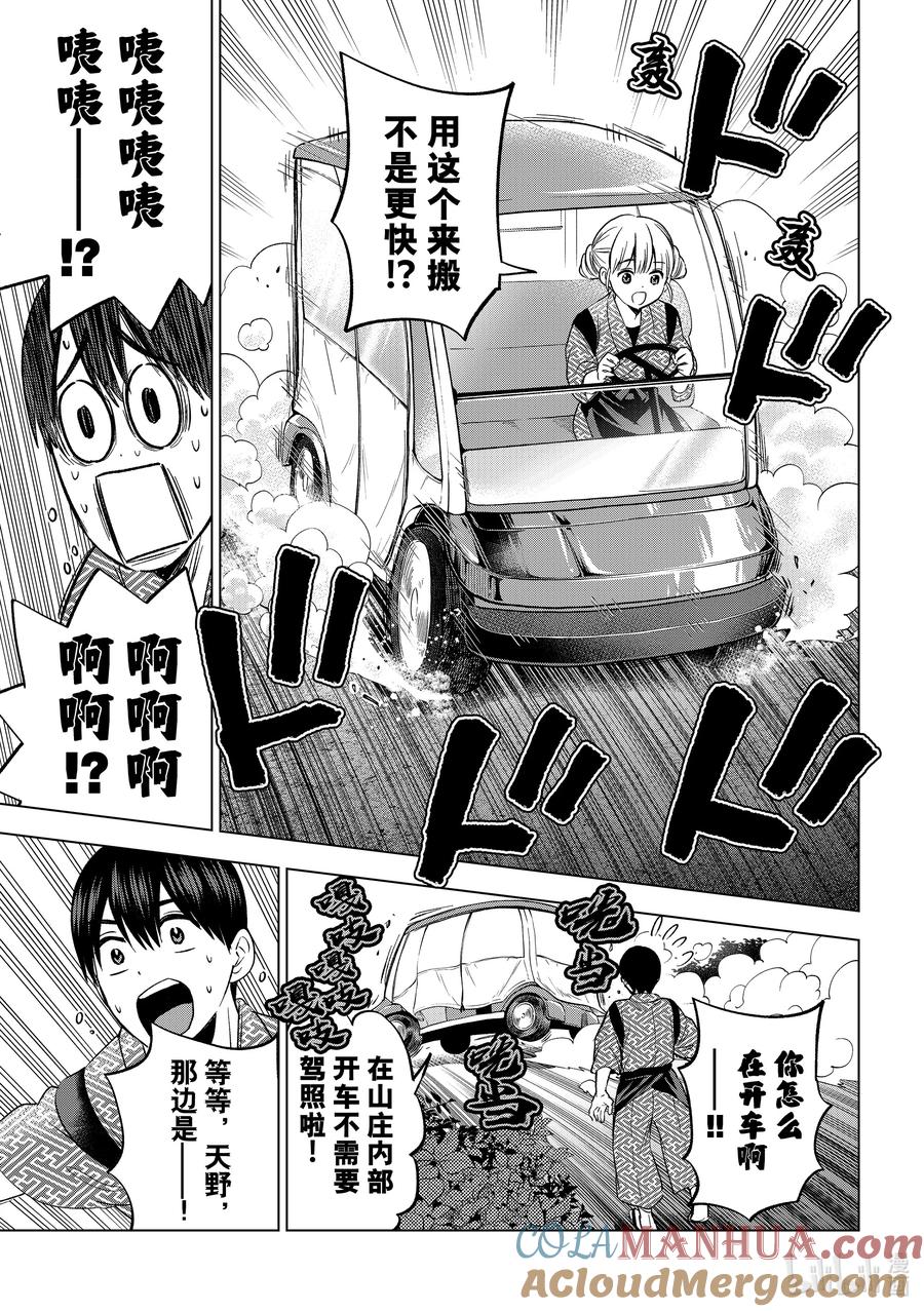 《杜鹃的婚约》187 真是千钧一发啊……！！ 第9页