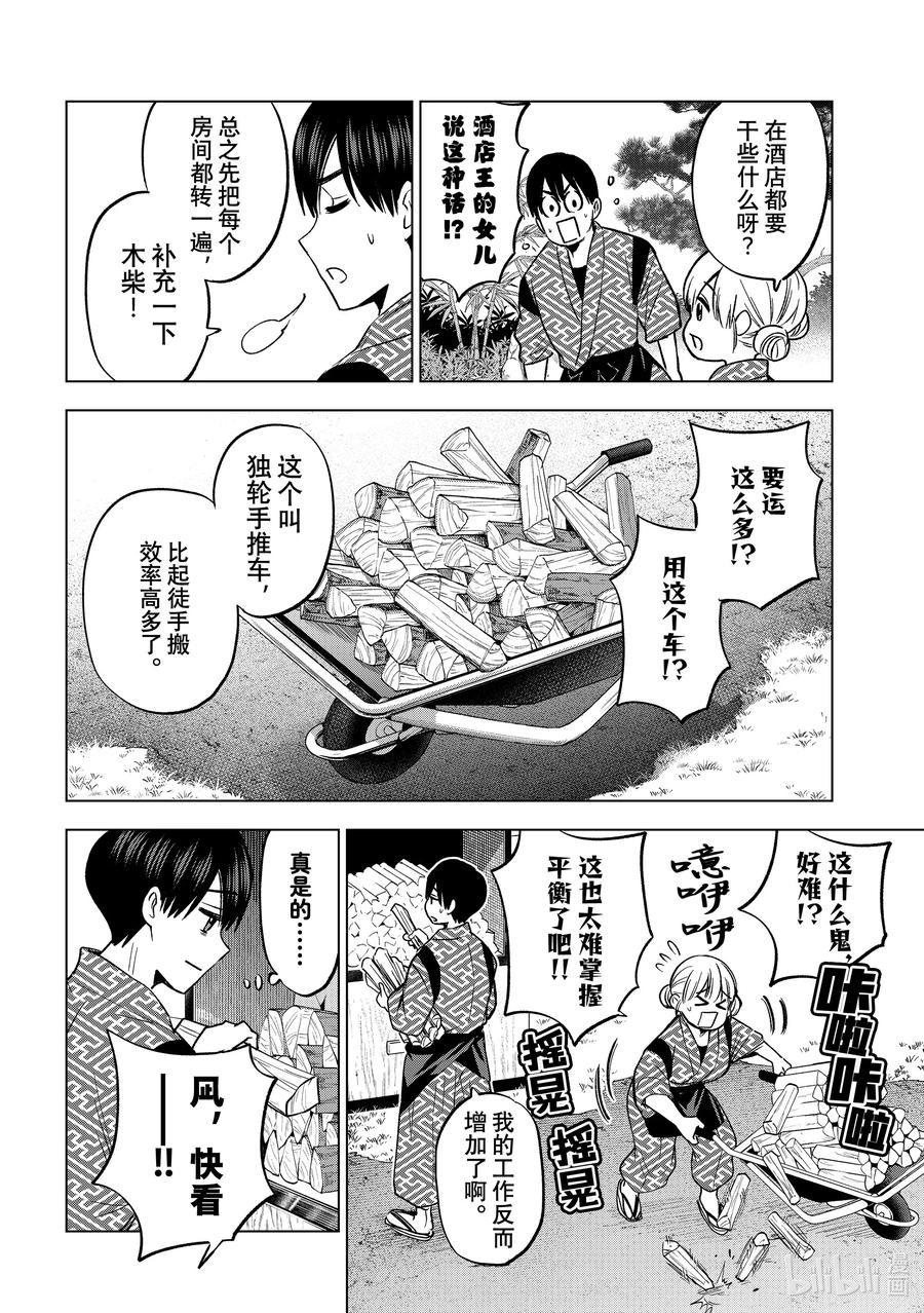 《杜鹃的婚约》187 真是千钧一发啊……！！ 第8页