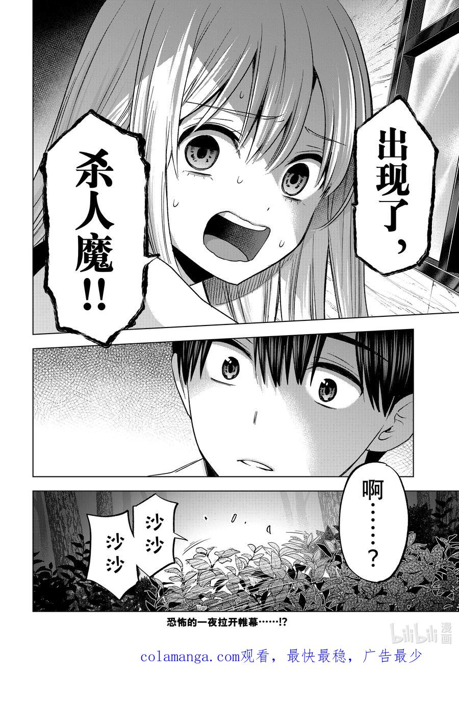 《杜鹃的婚约》187 真是千钧一发啊……！！ 第20页