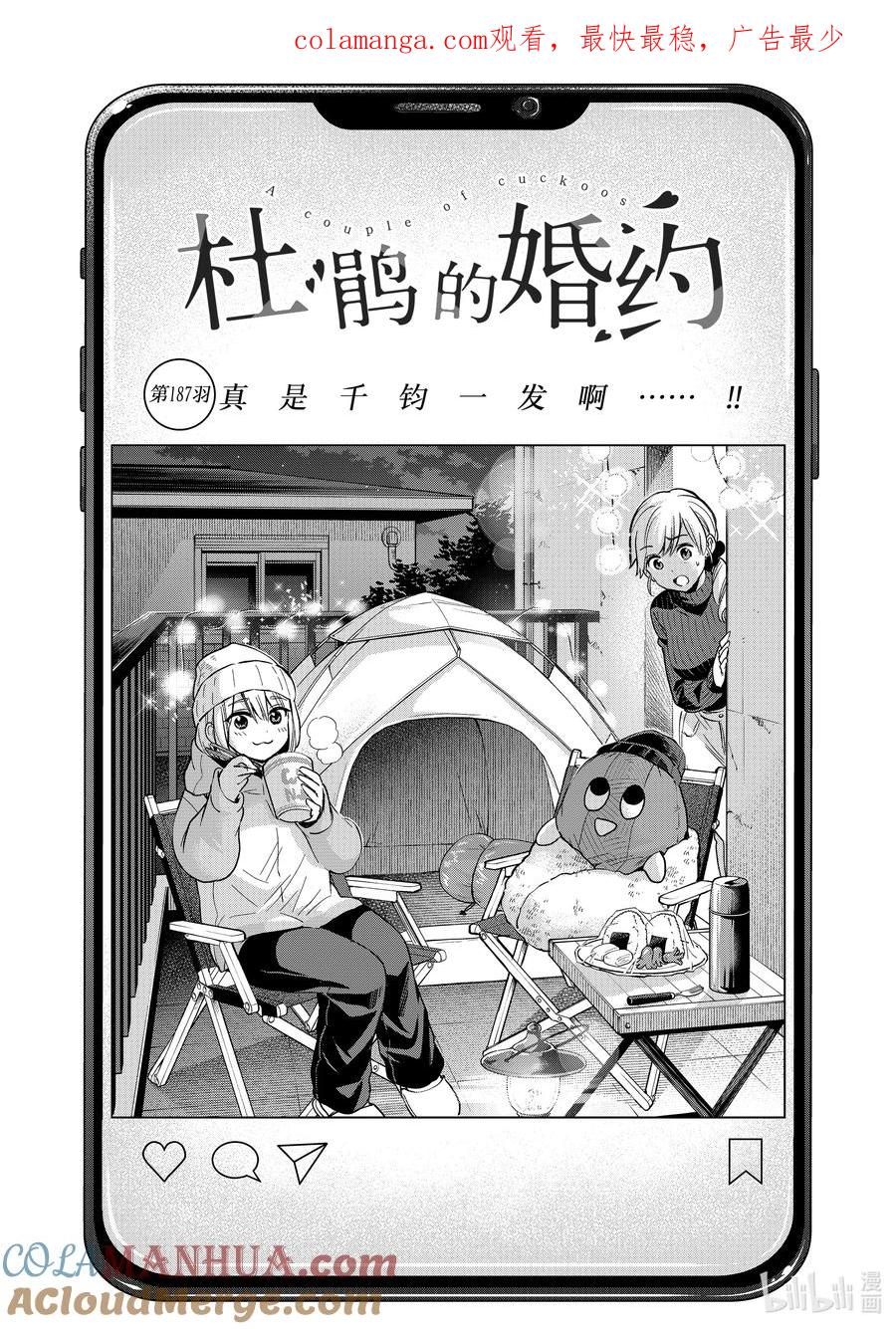 《杜鹃的婚约》187 真是千钧一发啊……！！ 第1页