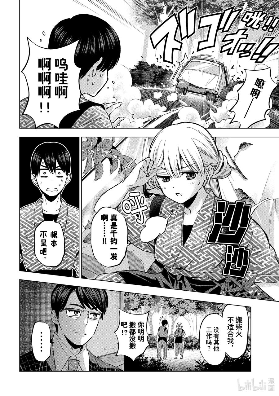 《杜鹃的婚约》187 真是千钧一发啊……！！ 第10页