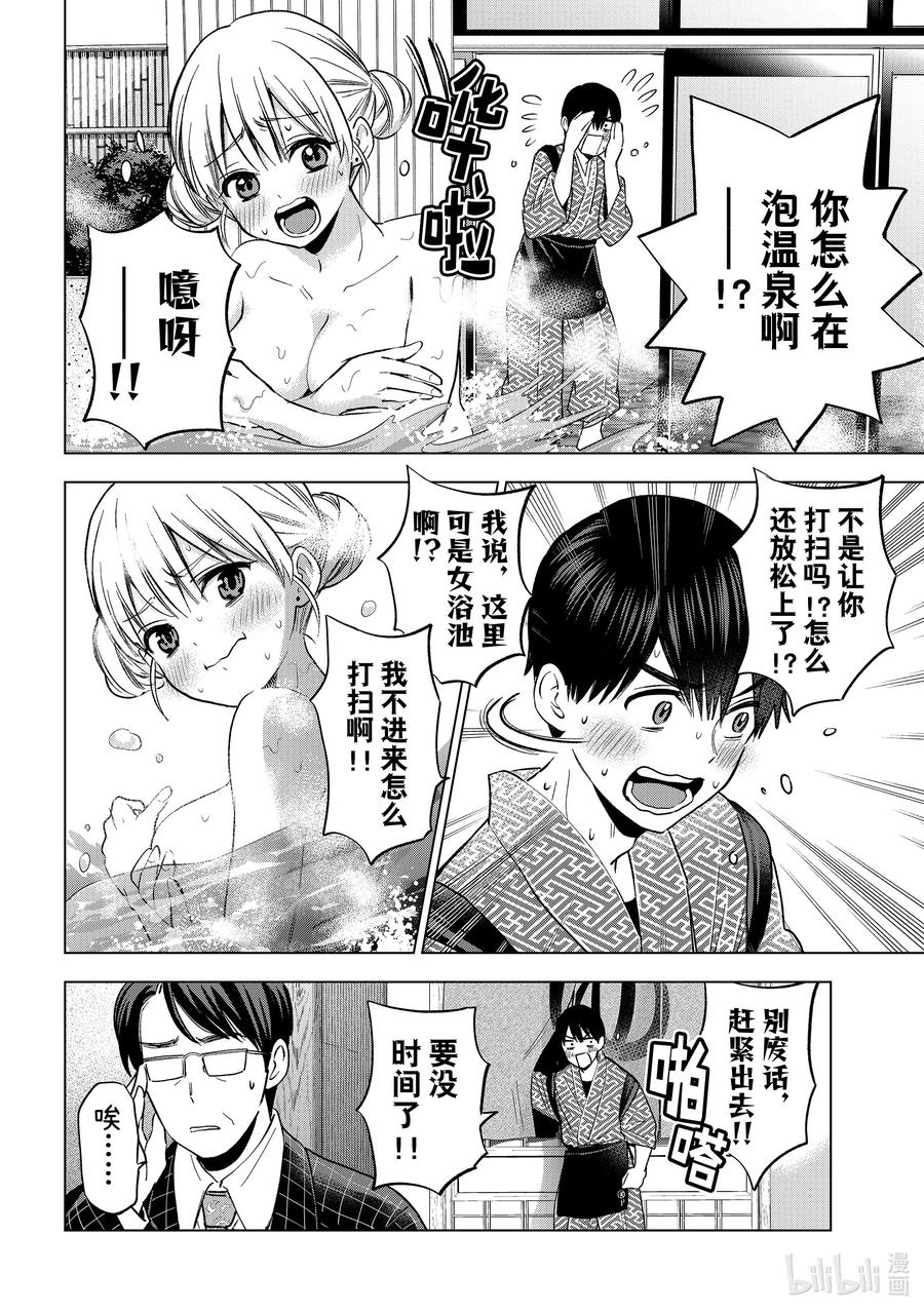 《杜鹃的婚约》187 真是千钧一发啊……！！ 第12页