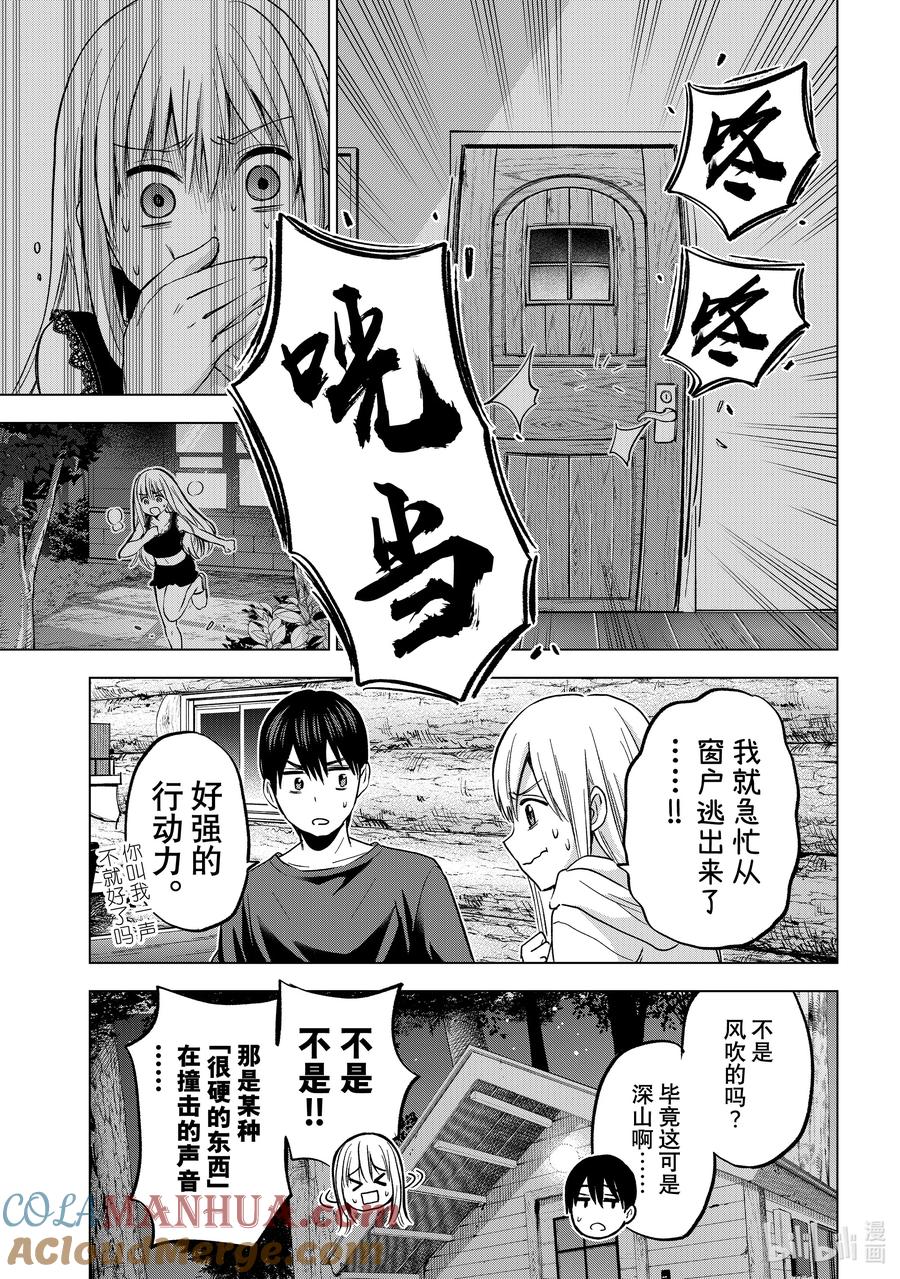 《杜鹃的婚约》188 你自己也没好到哪去吧……！？ 第7页
