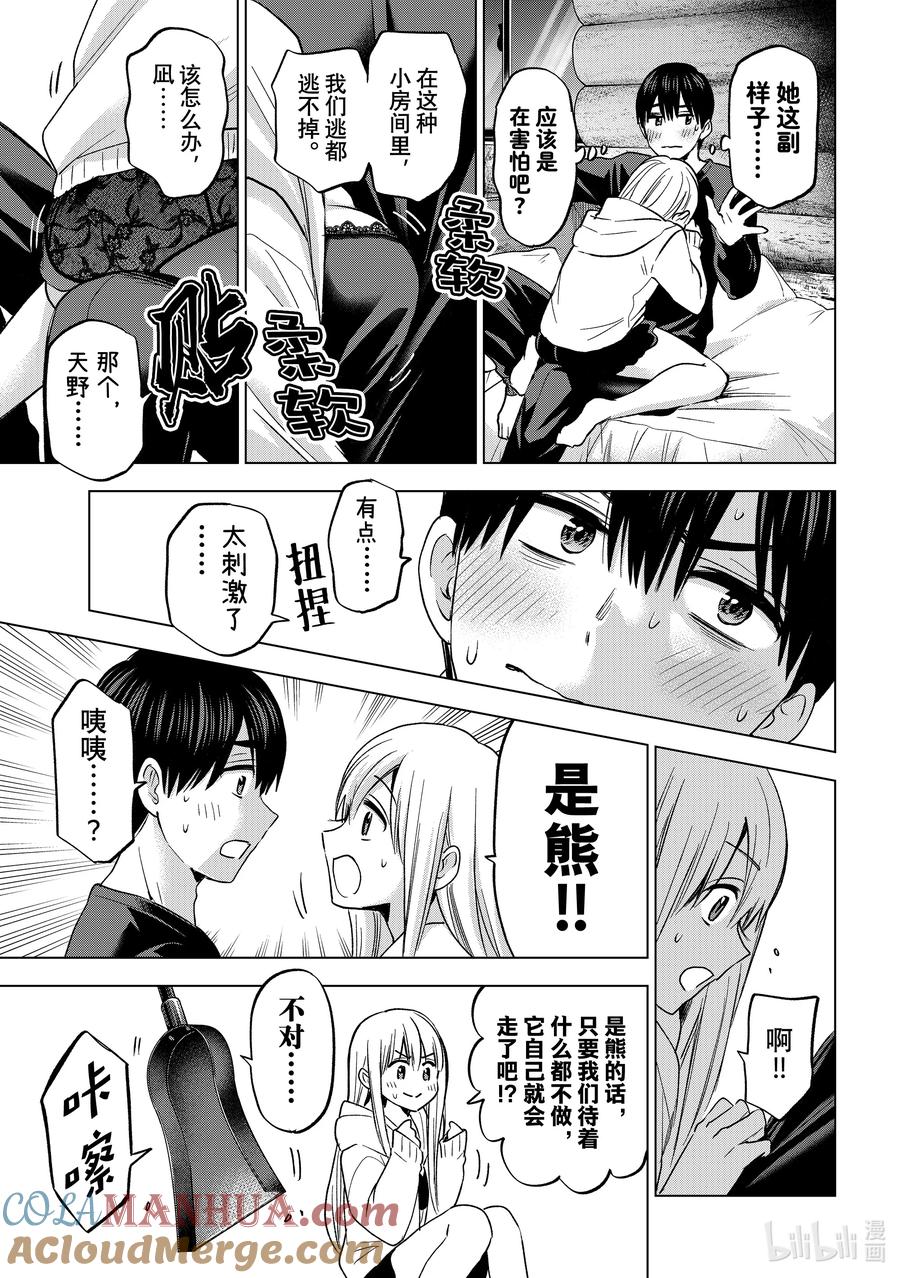 《杜鹃的婚约》188 你自己也没好到哪去吧……！？ 第11页