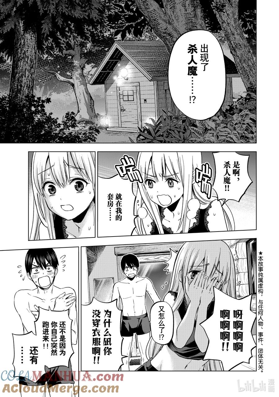 《杜鹃的婚约》188 你自己也没好到哪去吧……！？ 第3页