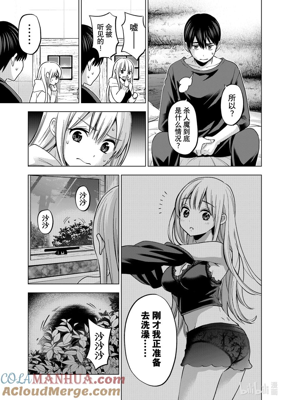 《杜鹃的婚约》188 你自己也没好到哪去吧……！？ 第5页