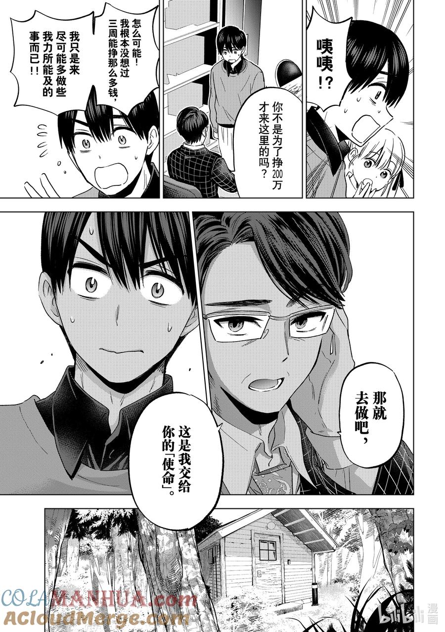 《杜鹃的婚约》188 你自己也没好到哪去吧……！？ 第21页