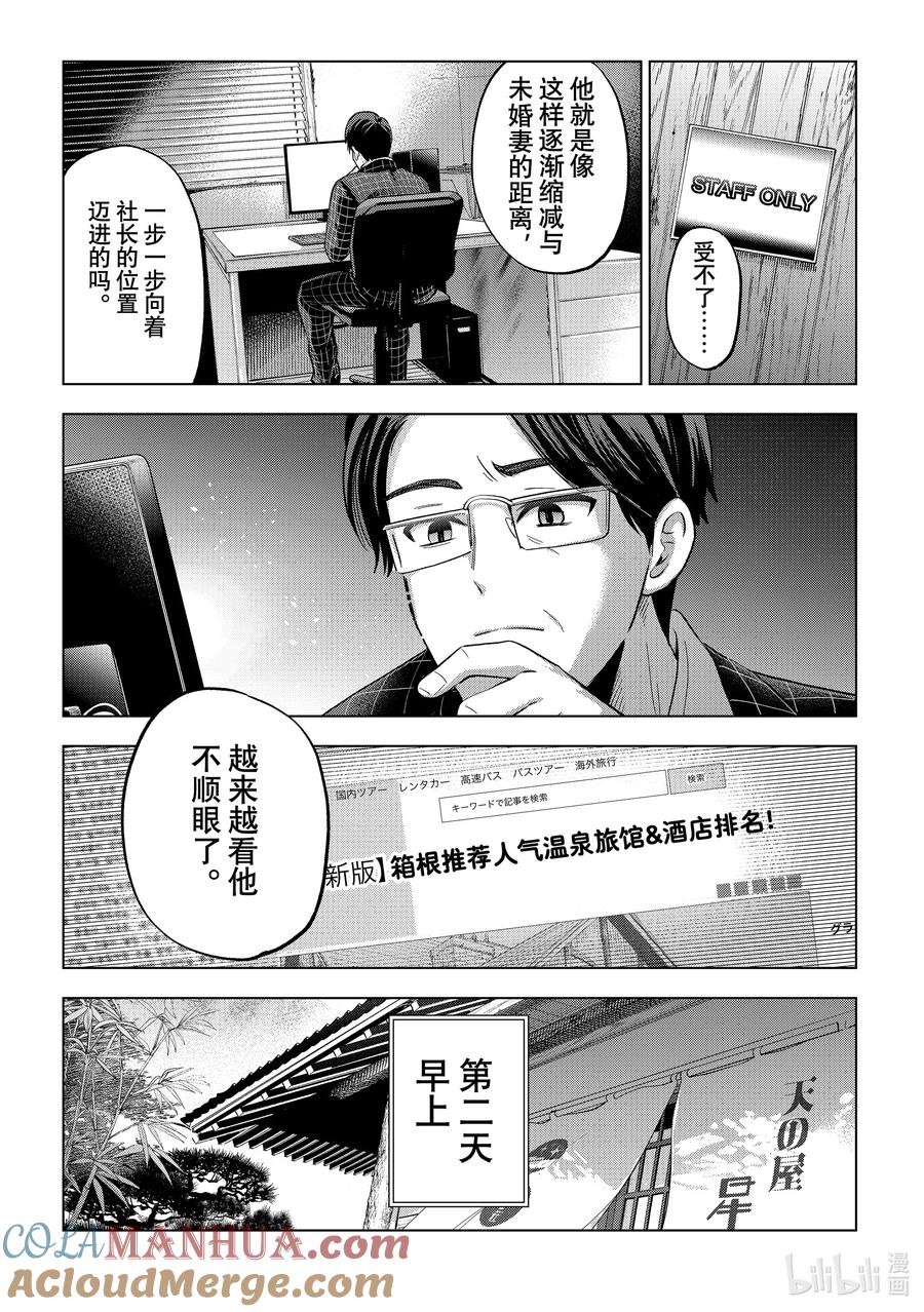 《杜鹃的婚约》188 你自己也没好到哪去吧……！？ 第17页