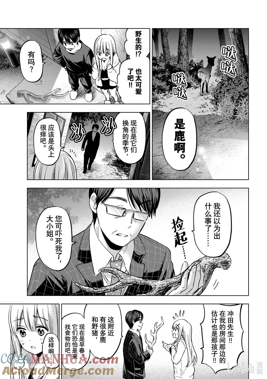 《杜鹃的婚约》188 你自己也没好到哪去吧……！？ 第15页