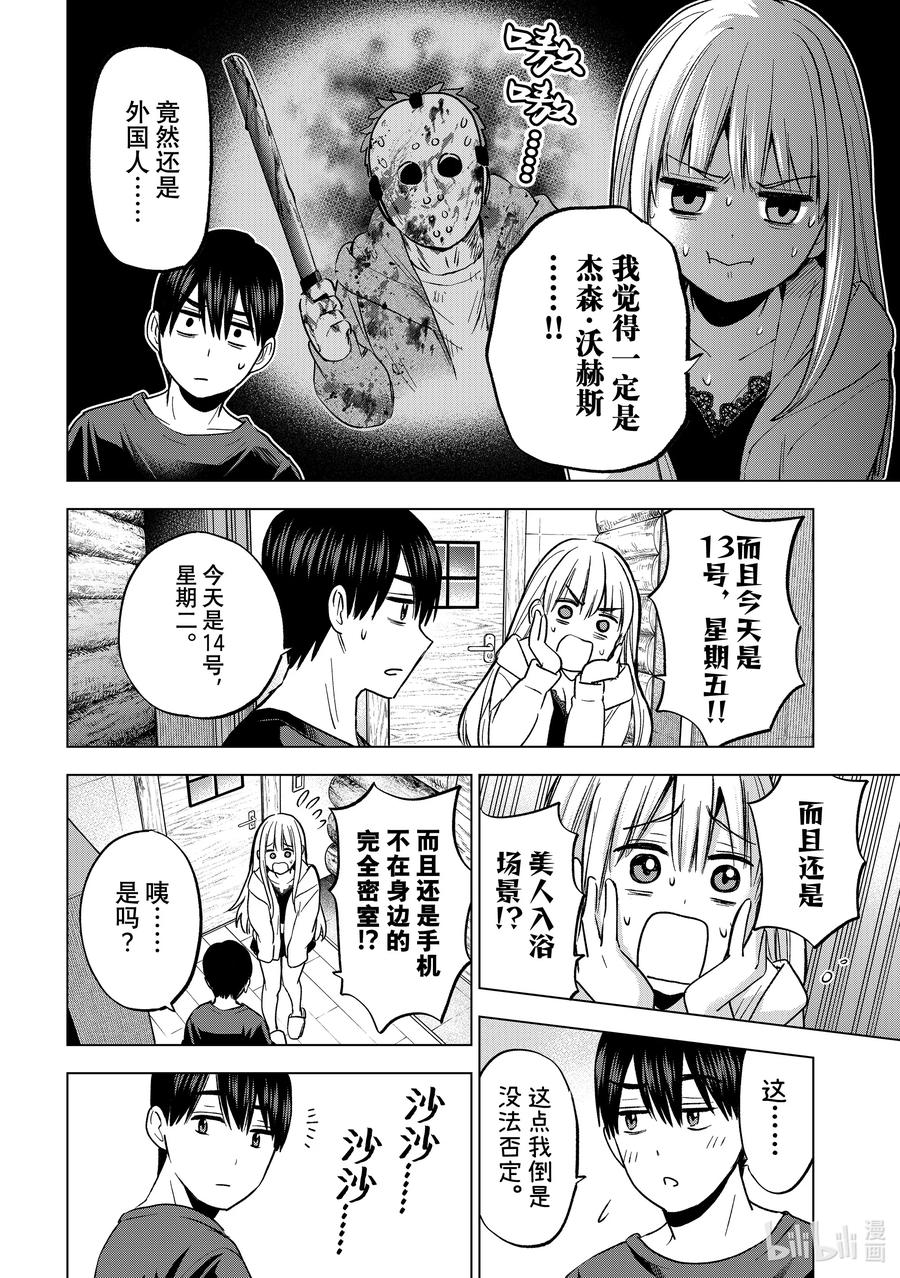《杜鹃的婚约》188 你自己也没好到哪去吧……！？ 第8页