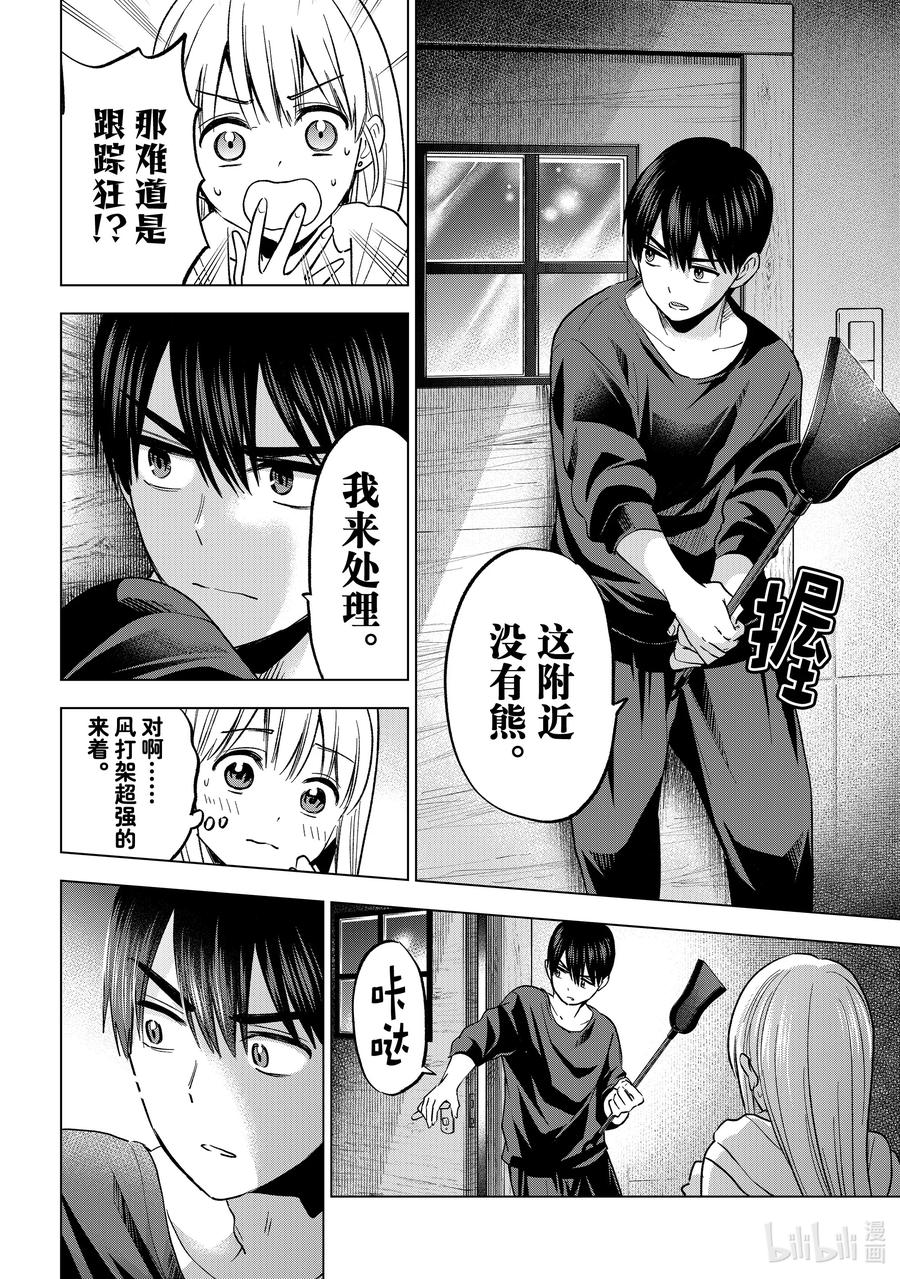 《杜鹃的婚约》188 你自己也没好到哪去吧……！？ 第12页