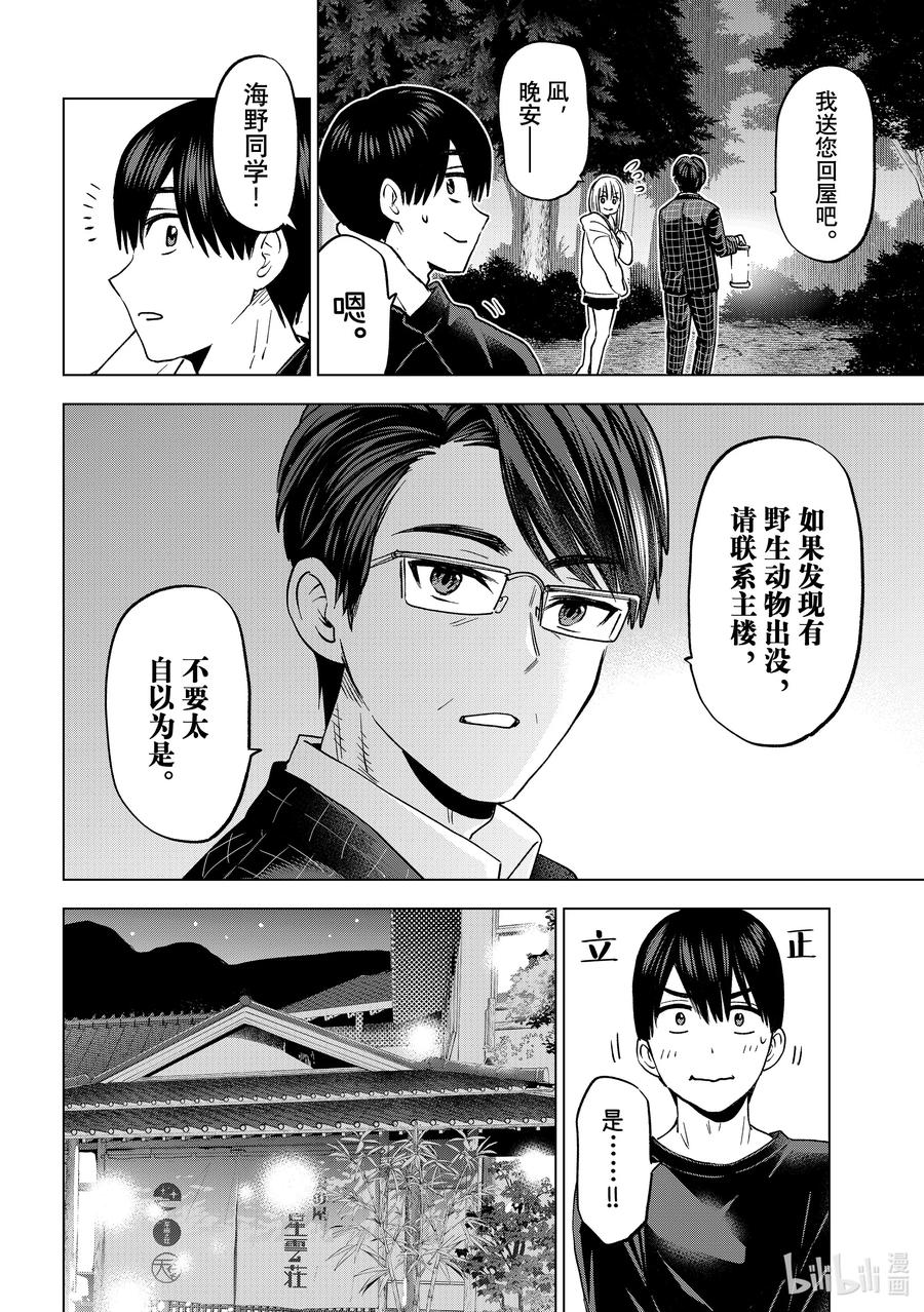 《杜鹃的婚约》188 你自己也没好到哪去吧……！？ 第16页