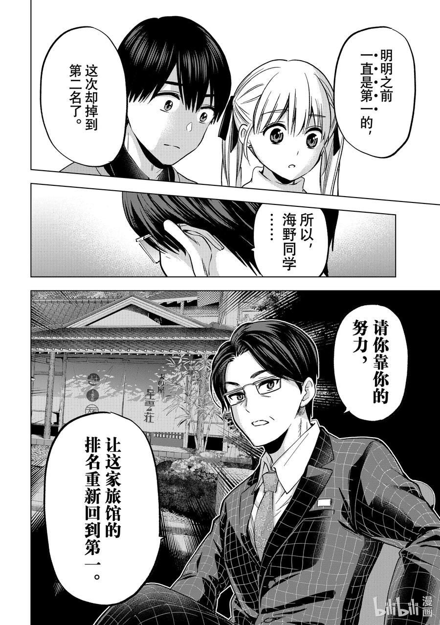 《杜鹃的婚约》188 你自己也没好到哪去吧……！？ 第20页