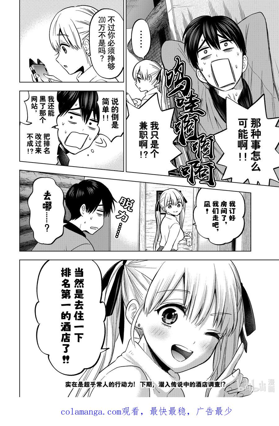 《杜鹃的婚约》188 你自己也没好到哪去吧……！？ 第22页