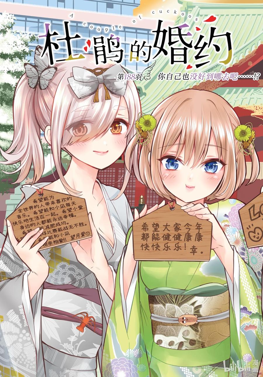 《杜鹃的婚约》188 你自己也没好到哪去吧……！？ 第2页