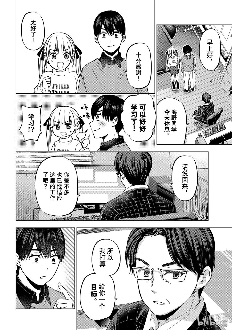 《杜鹃的婚约》188 你自己也没好到哪去吧……！？ 第18页