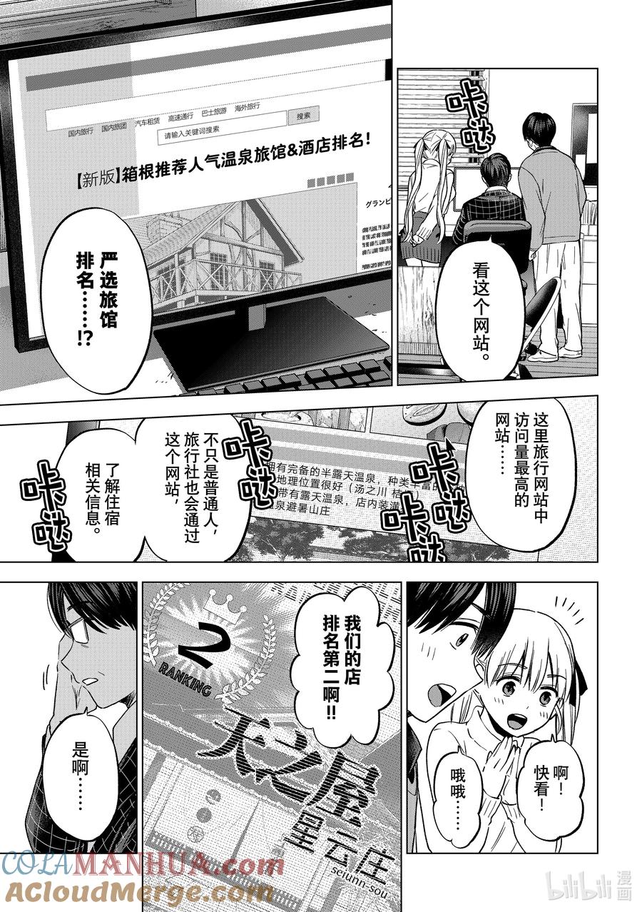 《杜鹃的婚约》188 你自己也没好到哪去吧……！？ 第19页