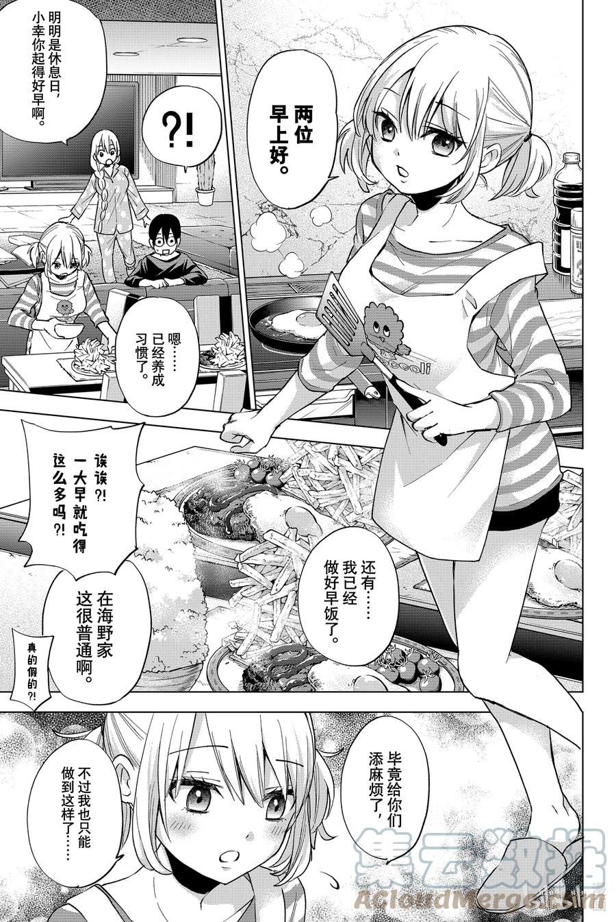 《杜鹃的婚约》18 至今为止被多少人表白过了？！ 第3页