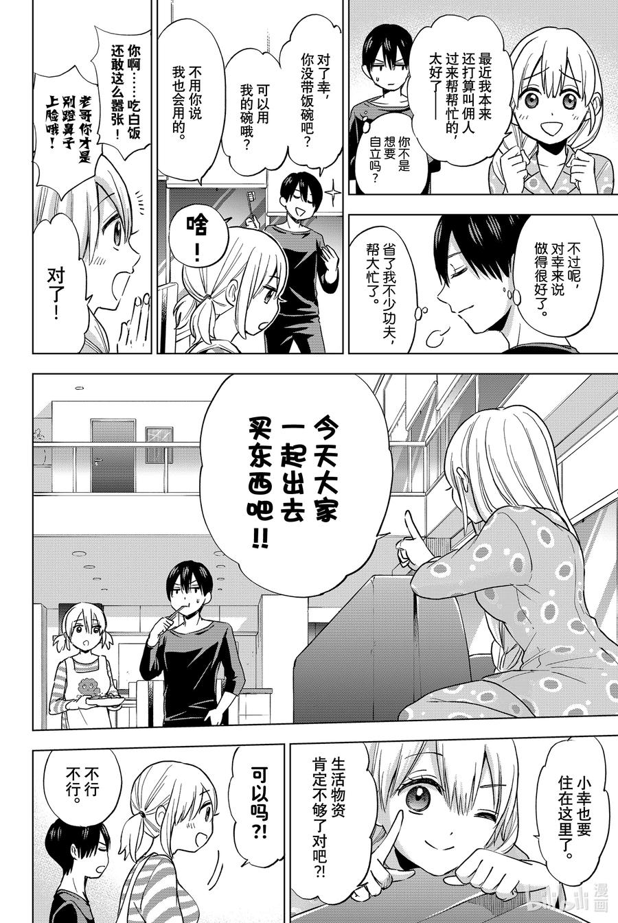 《杜鹃的婚约》18 至今为止被多少人表白过了？！ 第4页