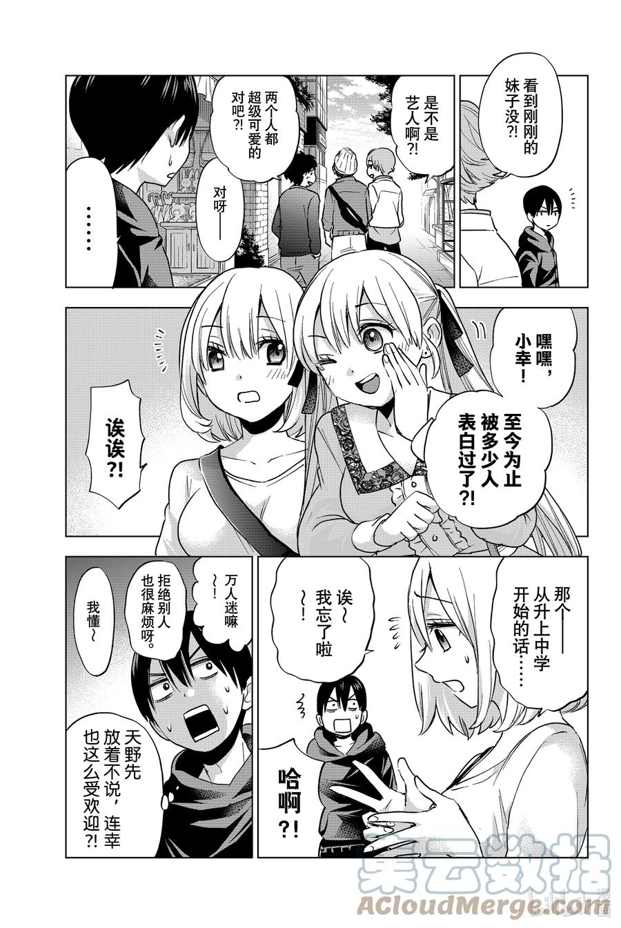 《杜鹃的婚约》18 至今为止被多少人表白过了？！ 第7页