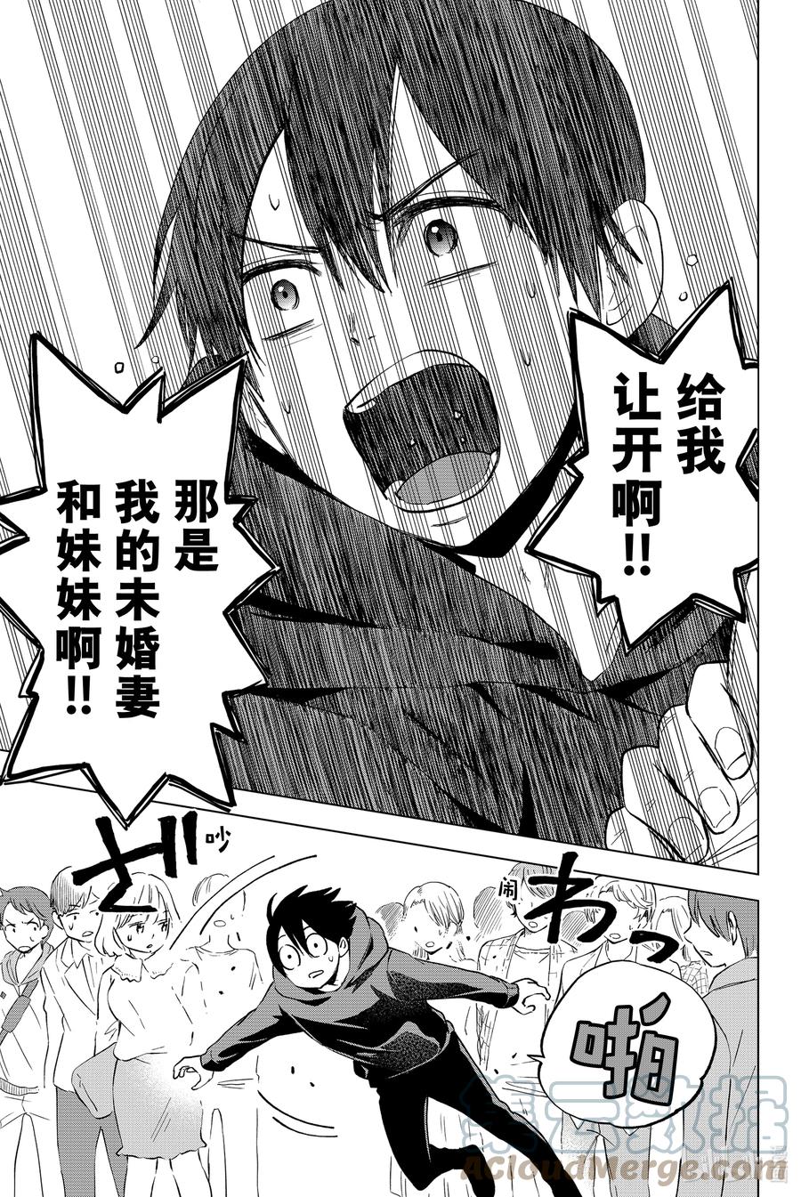 《杜鹃的婚约》18 至今为止被多少人表白过了？！ 第13页