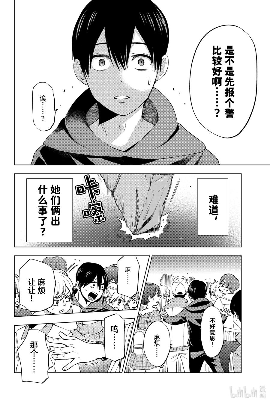 《杜鹃的婚约》18 至今为止被多少人表白过了？！ 第12页