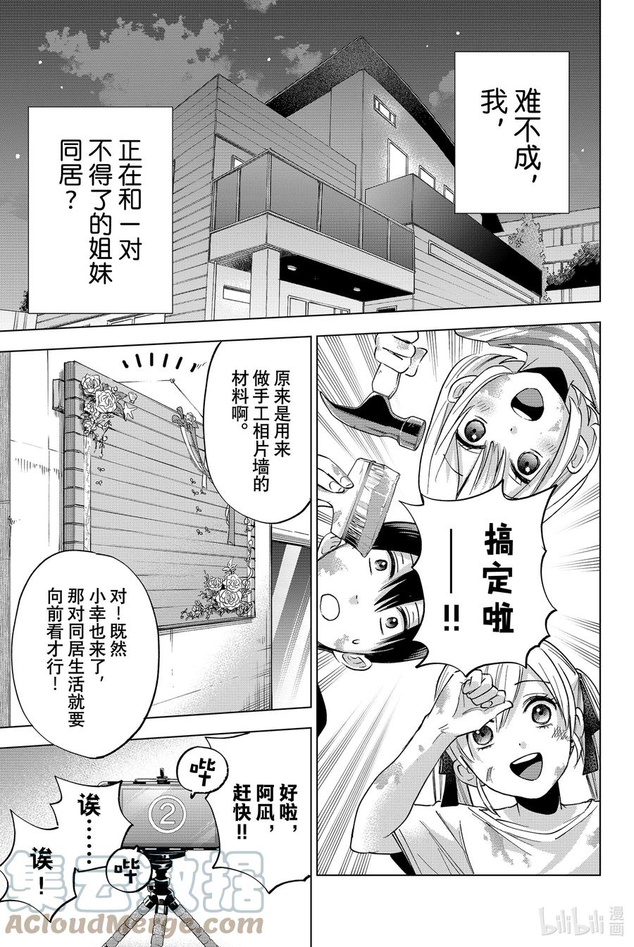 《杜鹃的婚约》18 至今为止被多少人表白过了？！ 第19页