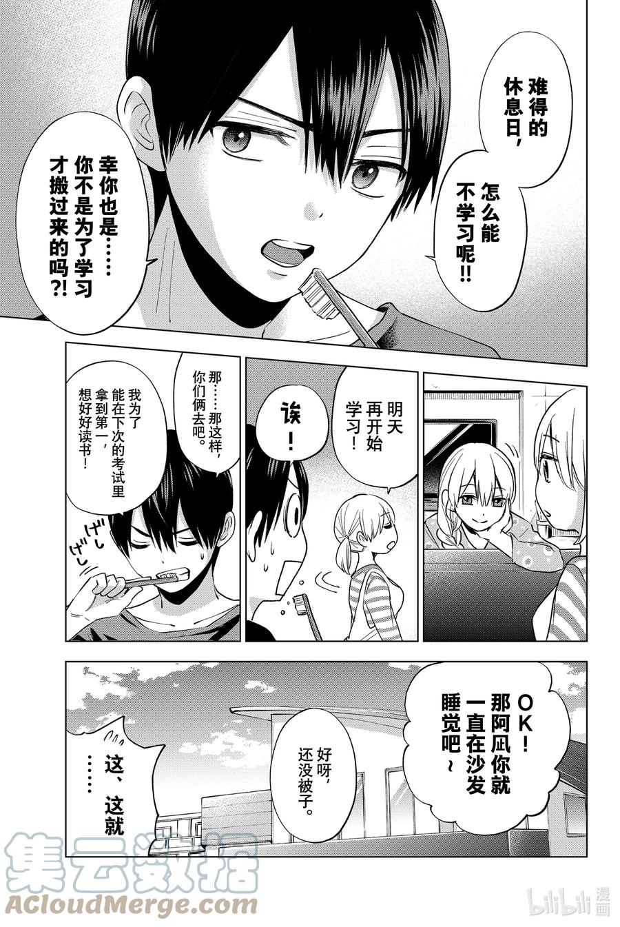 《杜鹃的婚约》18 至今为止被多少人表白过了？！ 第5页