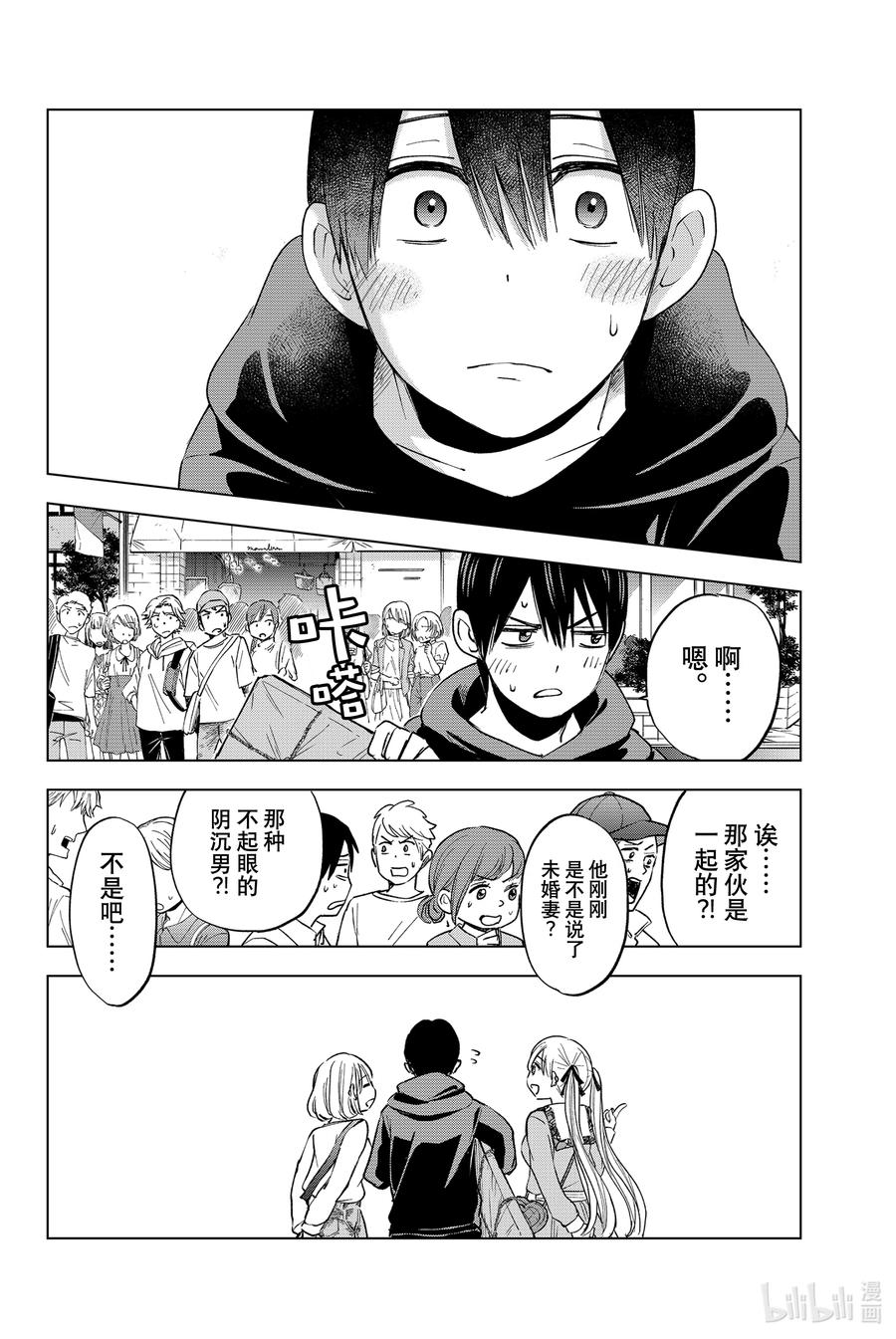《杜鹃的婚约》18 至今为止被多少人表白过了？！ 第18页