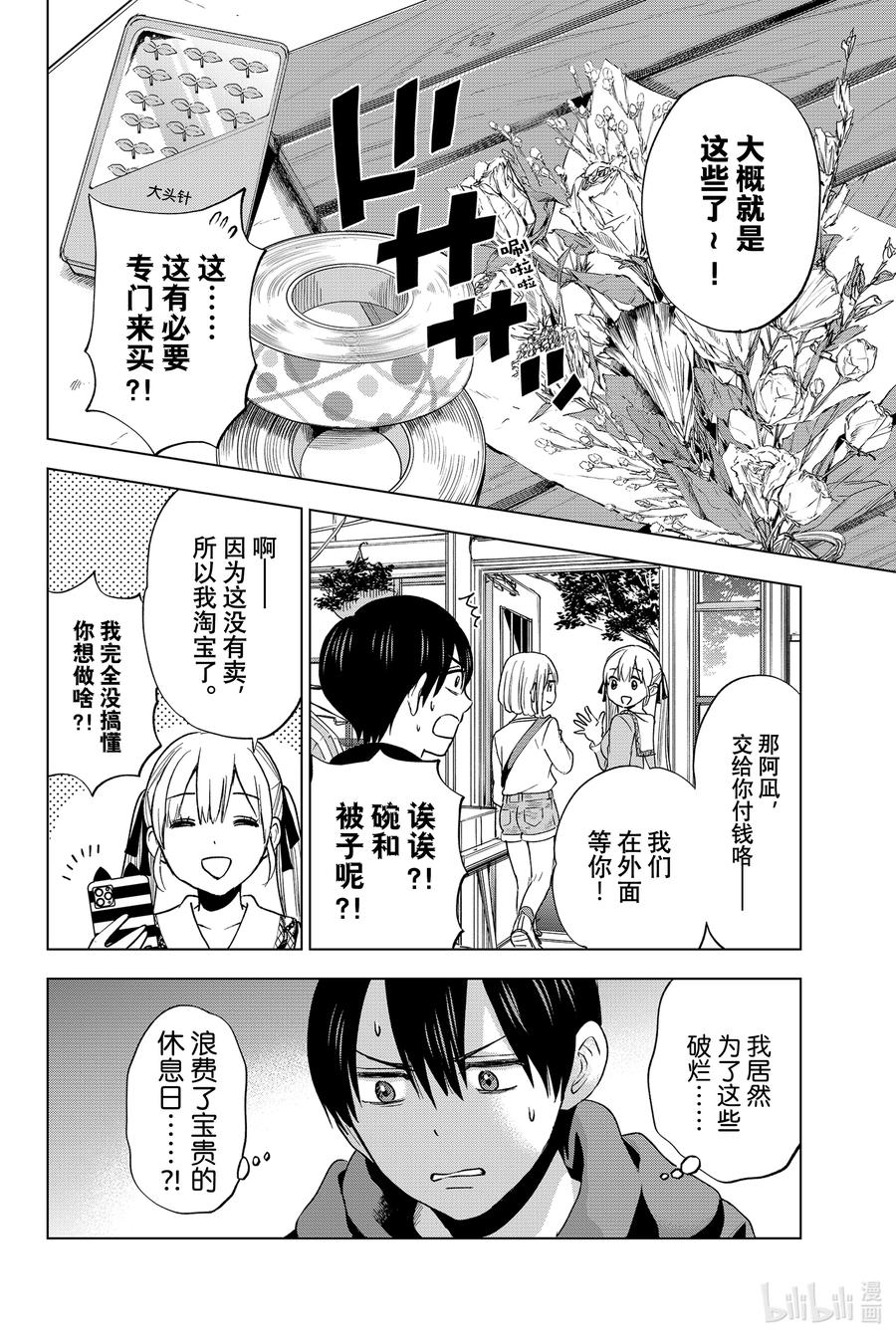 《杜鹃的婚约》18 至今为止被多少人表白过了？！ 第10页